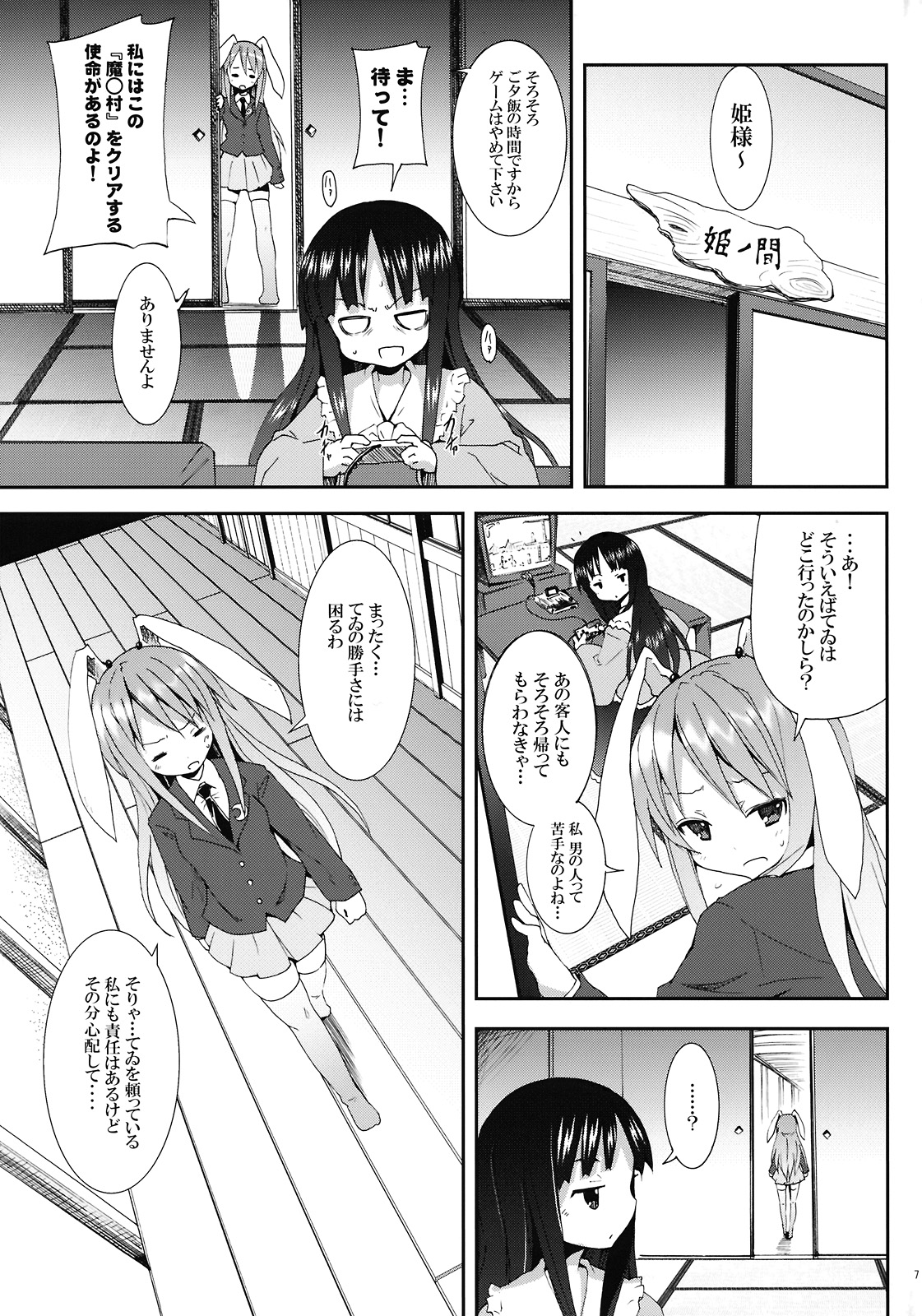 Eientei de Usagi Gari ~Kagen~ page 7 full