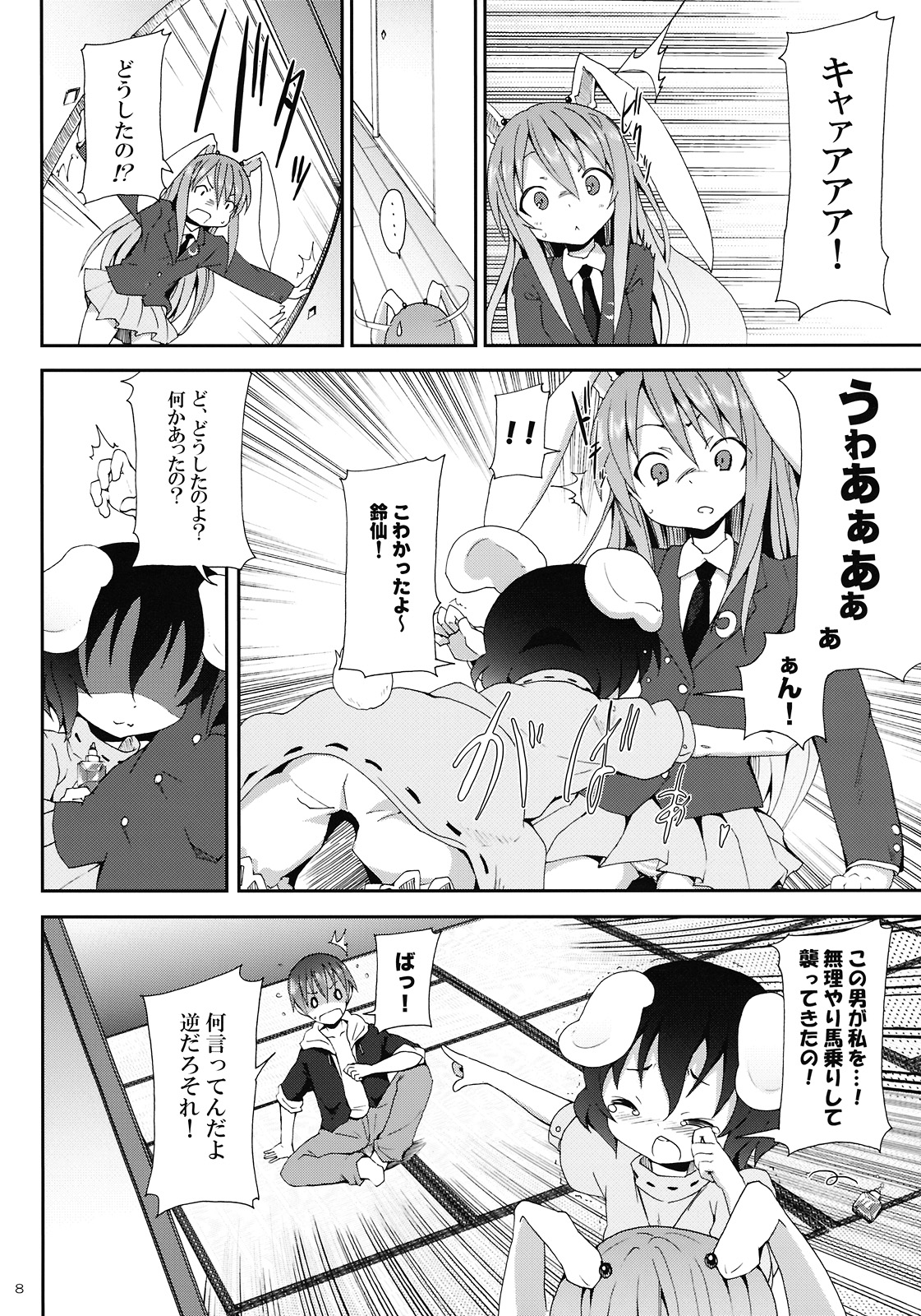 Eientei de Usagi Gari ~Kagen~ page 8 full