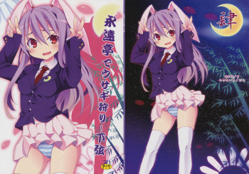 (C78) [Nounai Kanojo (Kishiri Toworu)] Eientei de Usagi Gari ~Kagen~ (Touhou Project) cover