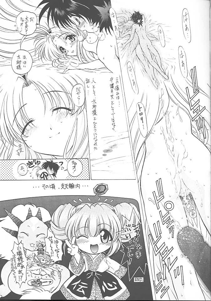 TIMTIM Machine 5-gou page 12 full