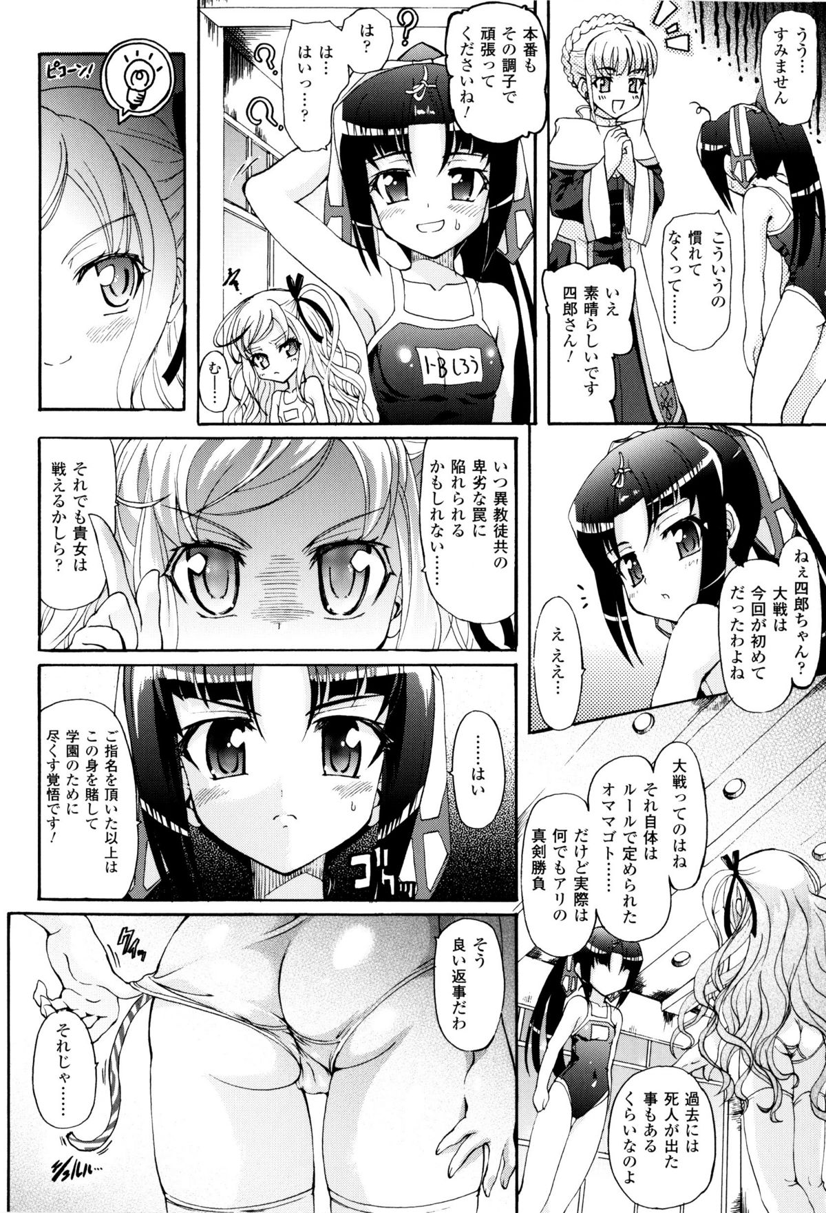 Toushin Engi Vol. 8 page 11 full