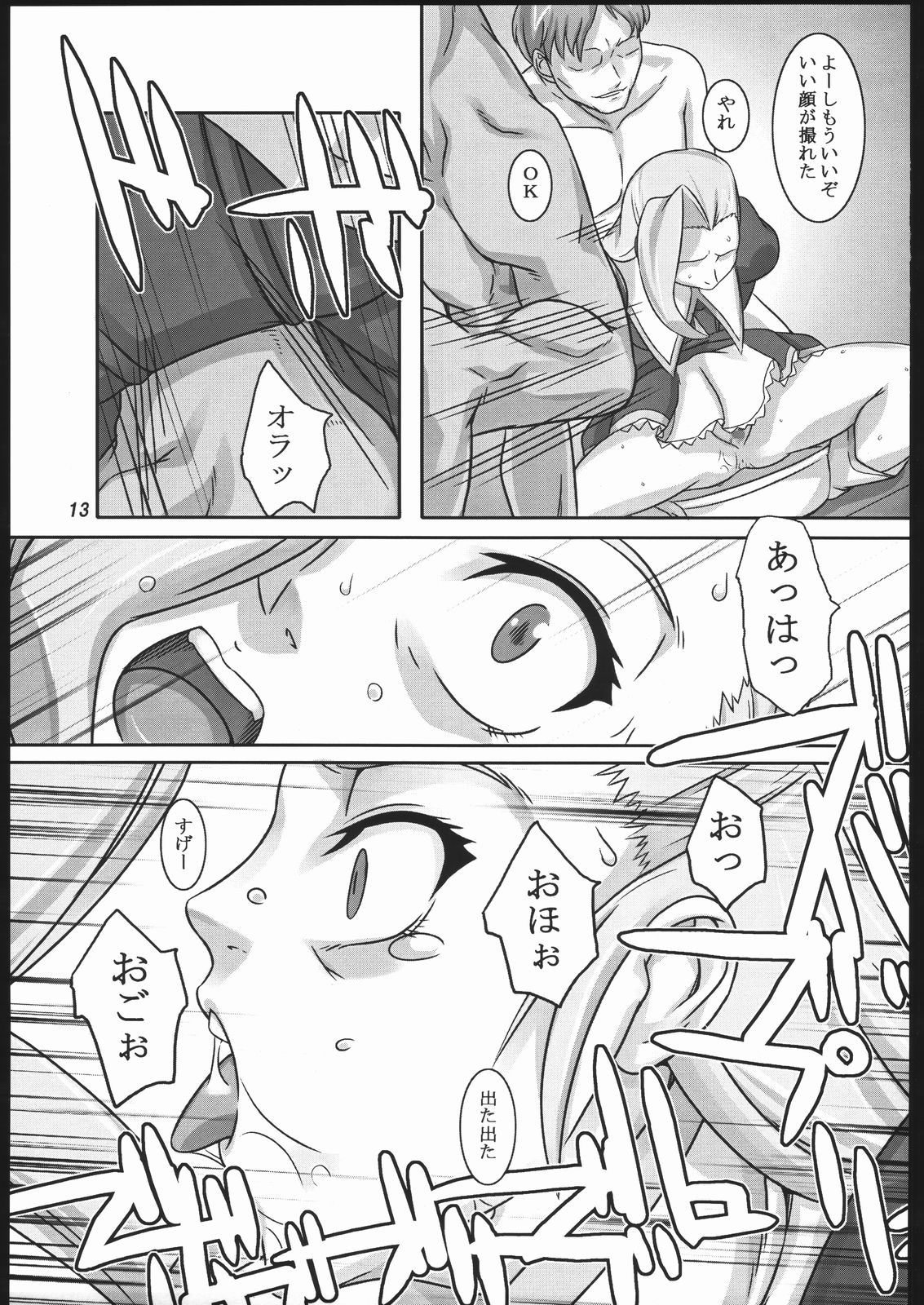 Ao Bara Chiru page 12 full