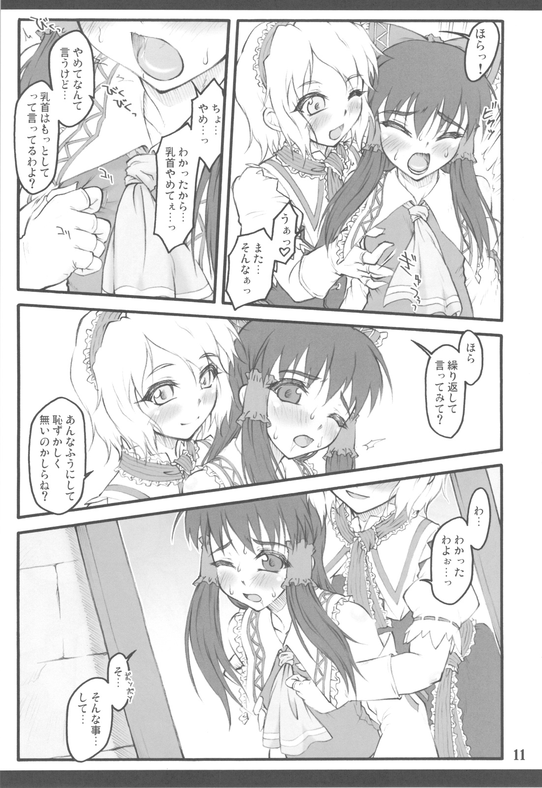 Reimu ~Touhou Shoujo Saiin~ ExtraStage Miko Waki page 11 full