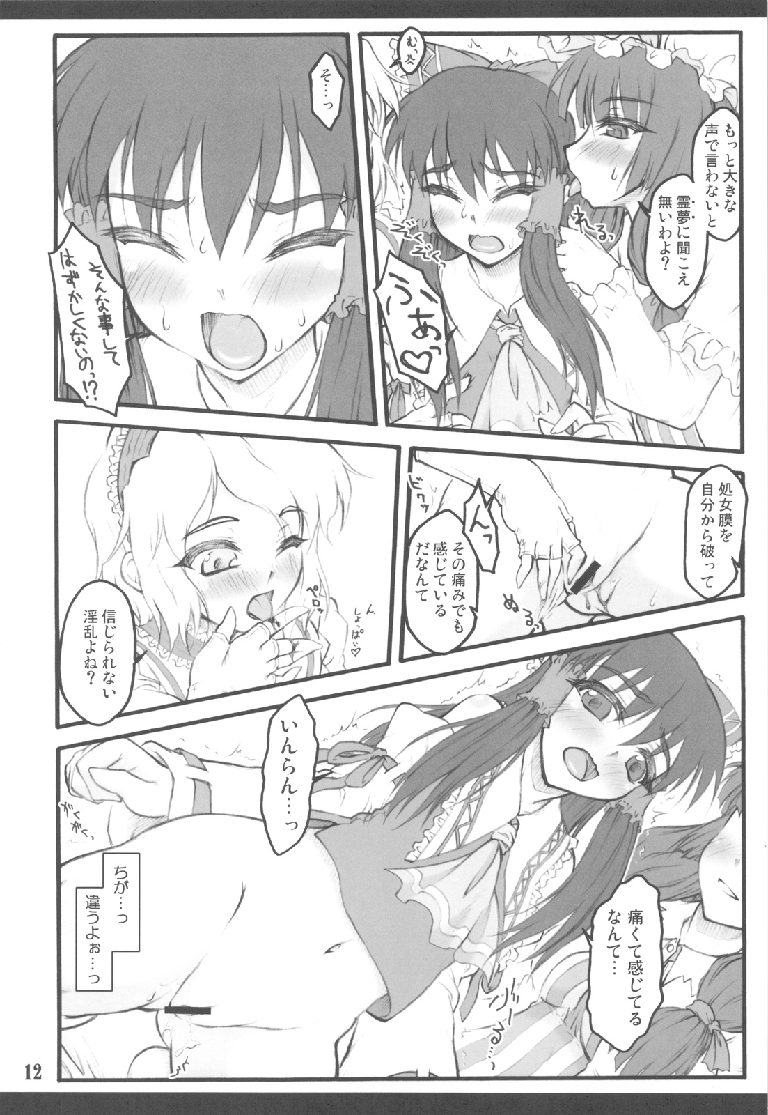 Reimu ~Touhou Shoujo Saiin~ ExtraStage Miko Waki page 12 full