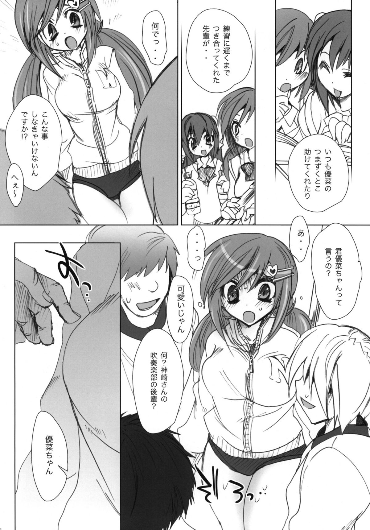Gakkou de Senshun! -Kouhai mo Issho- 2 page 5 full