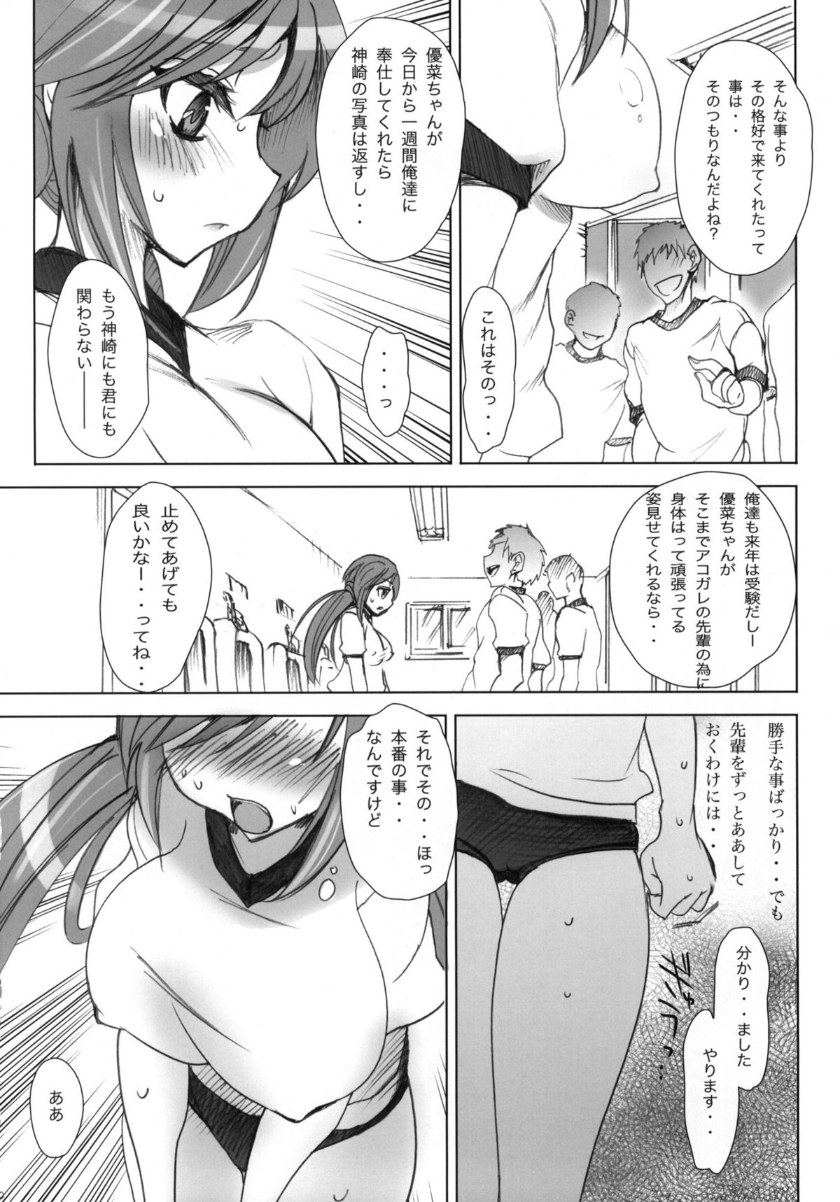 Gakkou de Senshun! -Kouhai mo Issho- 2 page 9 full