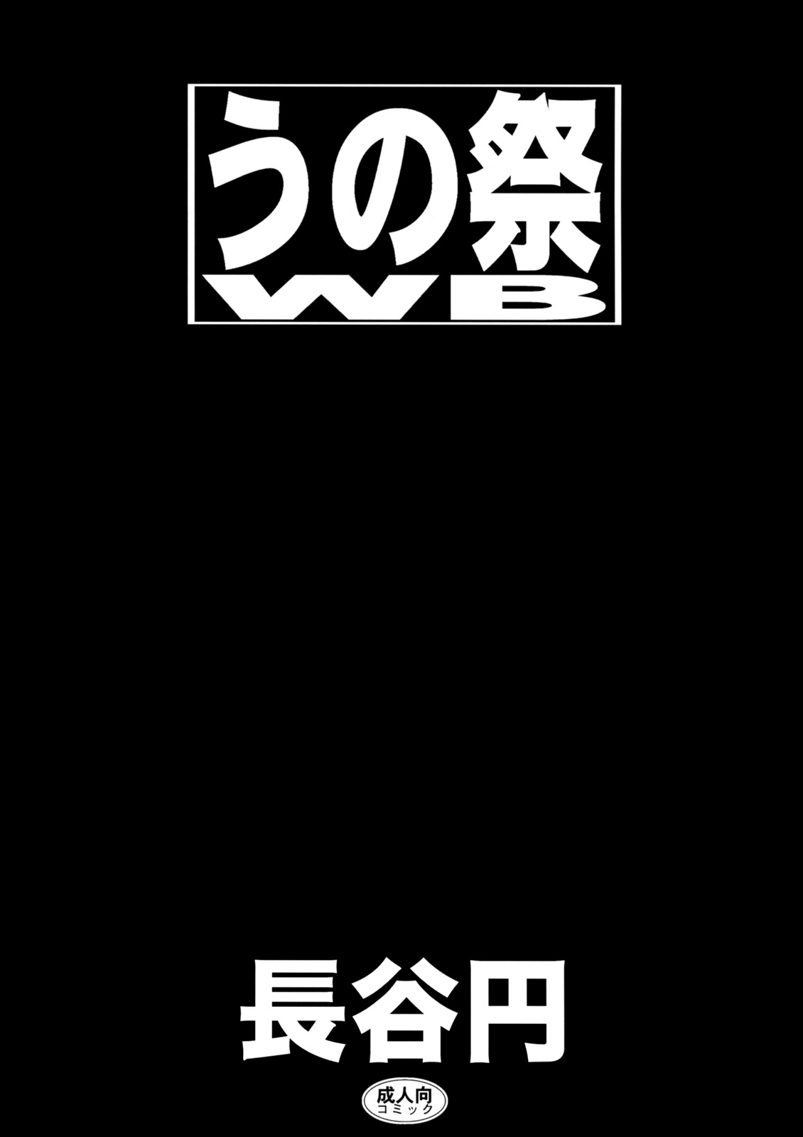 Uno Matsuri WB page 2 full