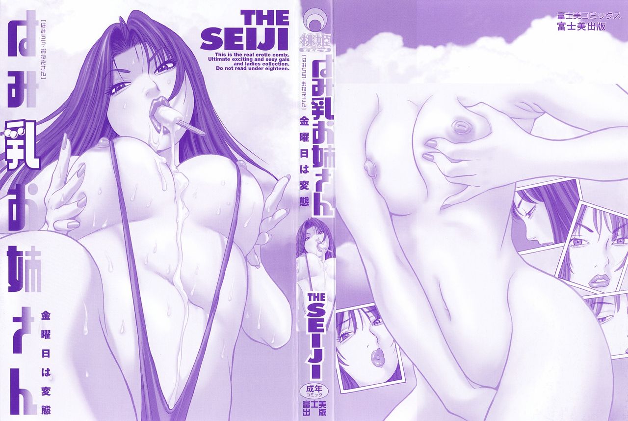 Hamichichi Oneesan ~Kinyoubi wa Hentai~ page 2 full