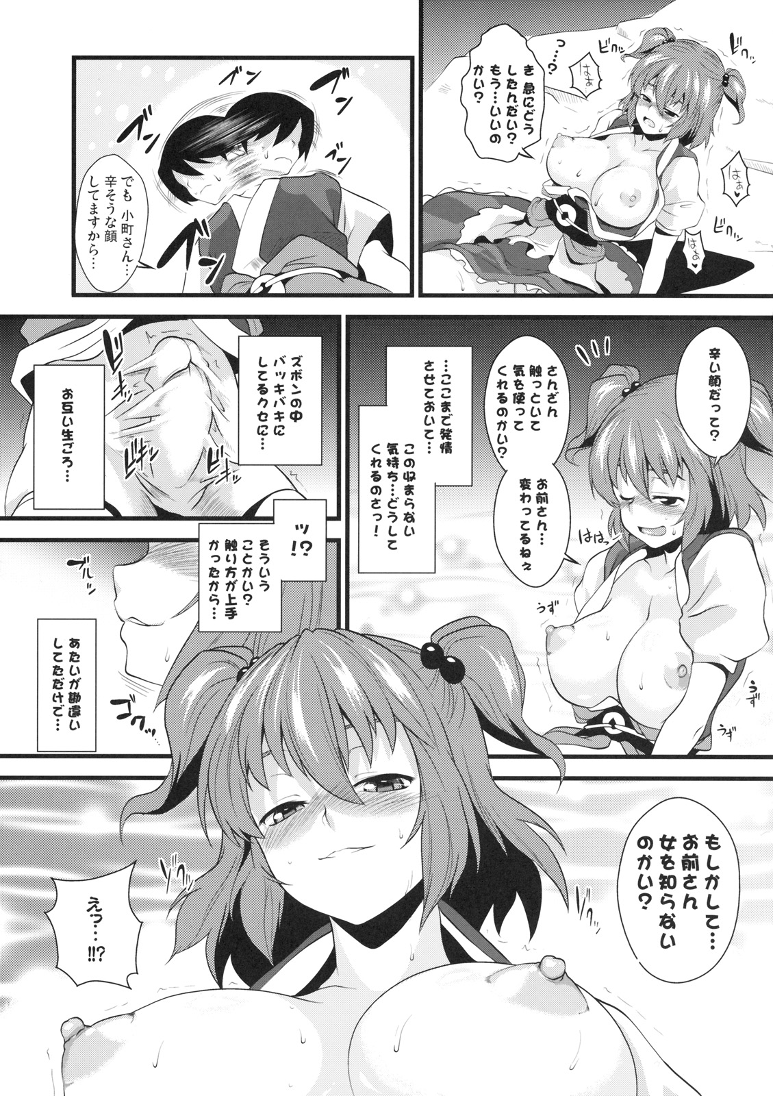Komachi Meguri page 12 full
