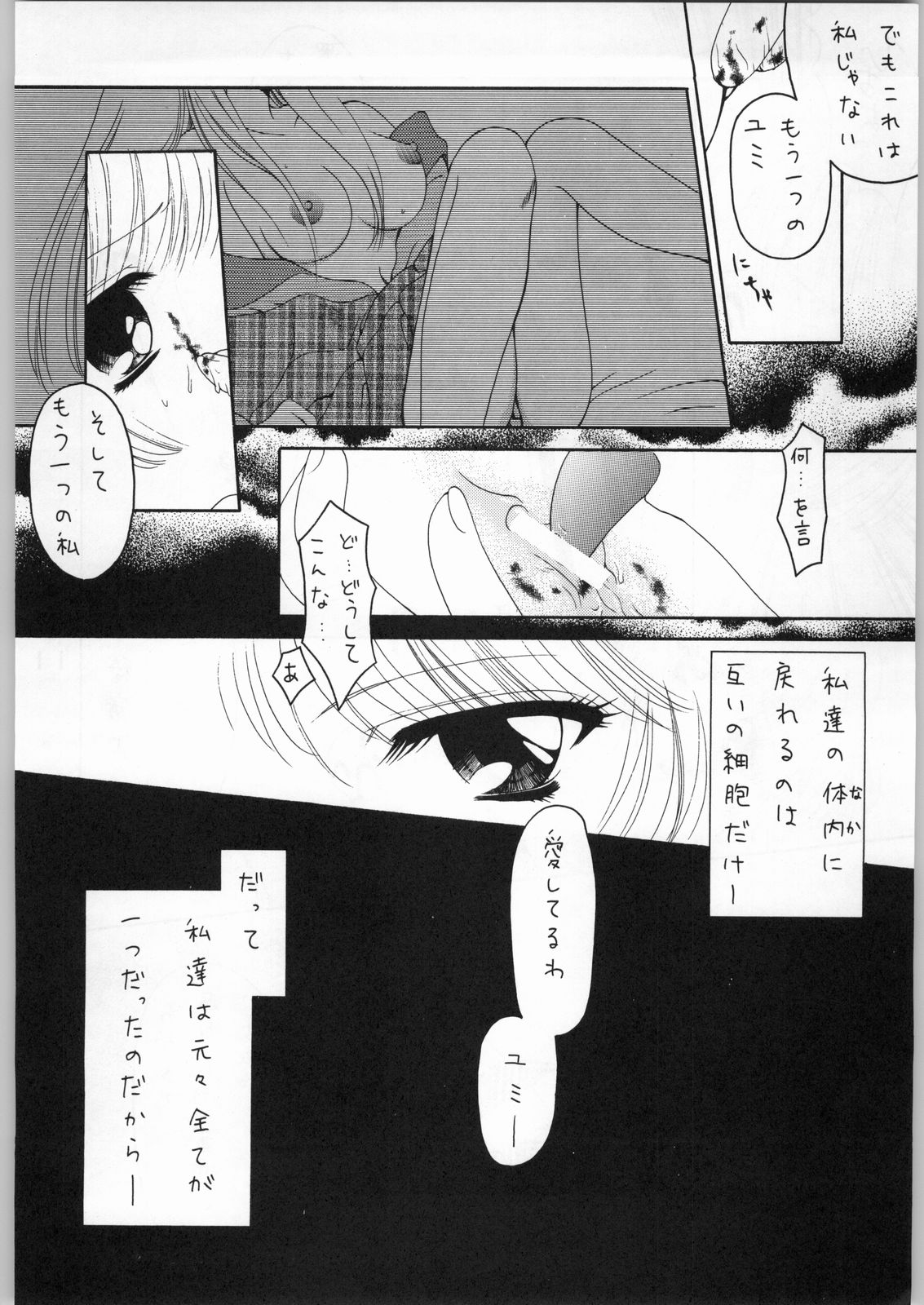 Girls' Talk DX 2 page 11 full