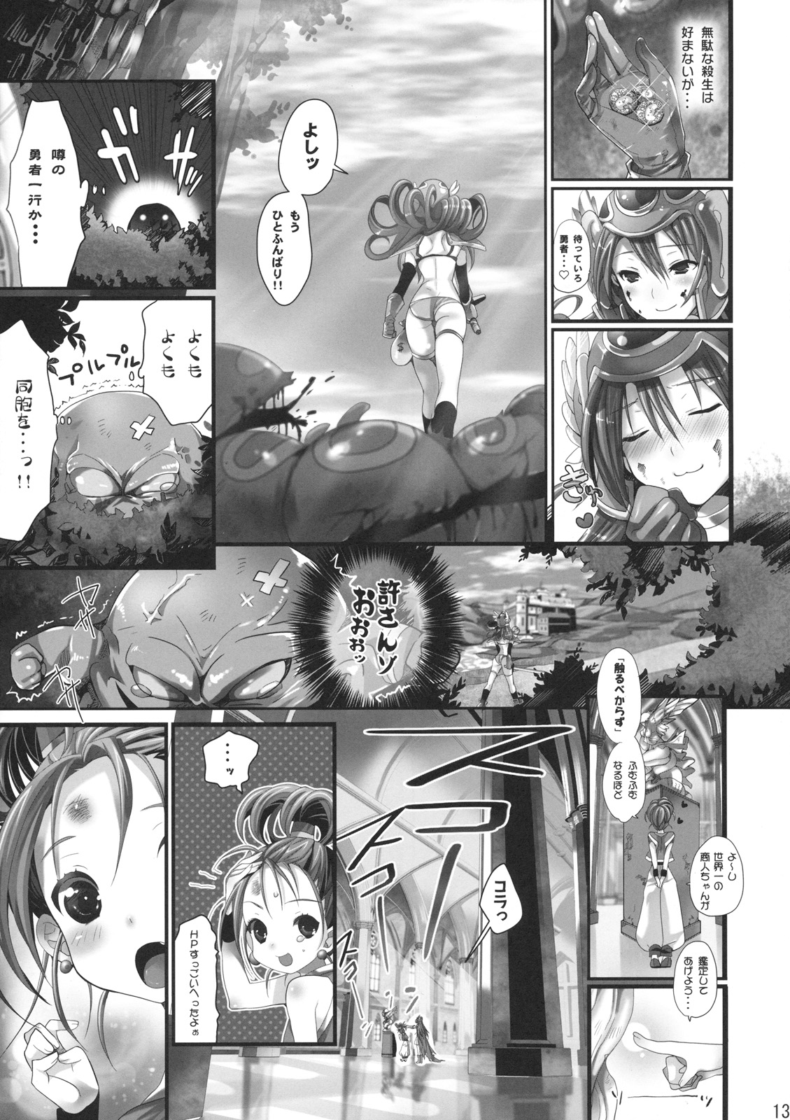 Bonnou Quest page 12 full