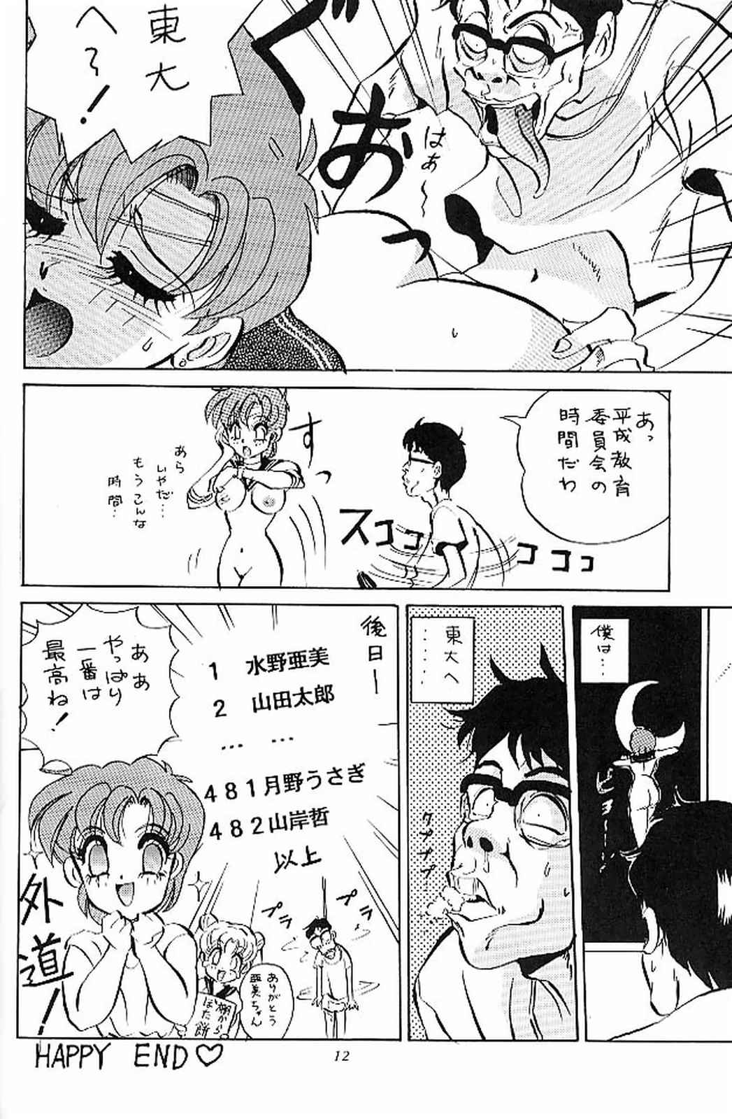 Sailor Moon Kaizou Keikaku page 11 full
