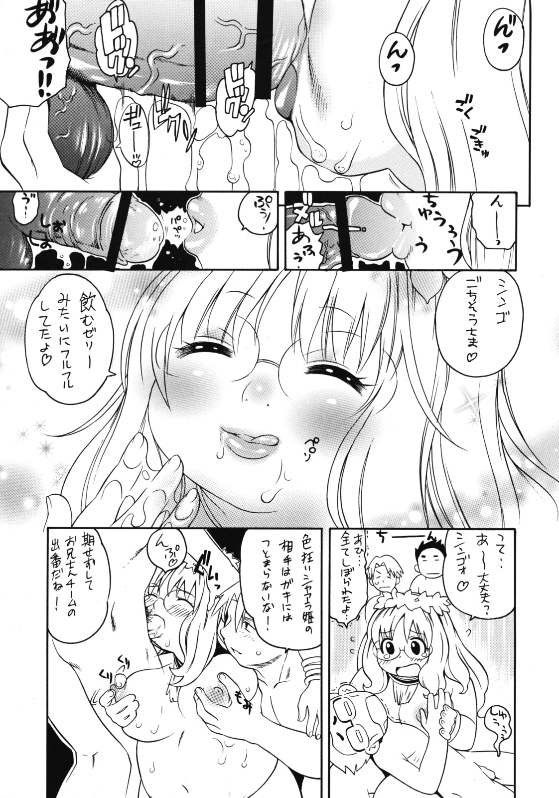 Shara no Hoshi page 10 full
