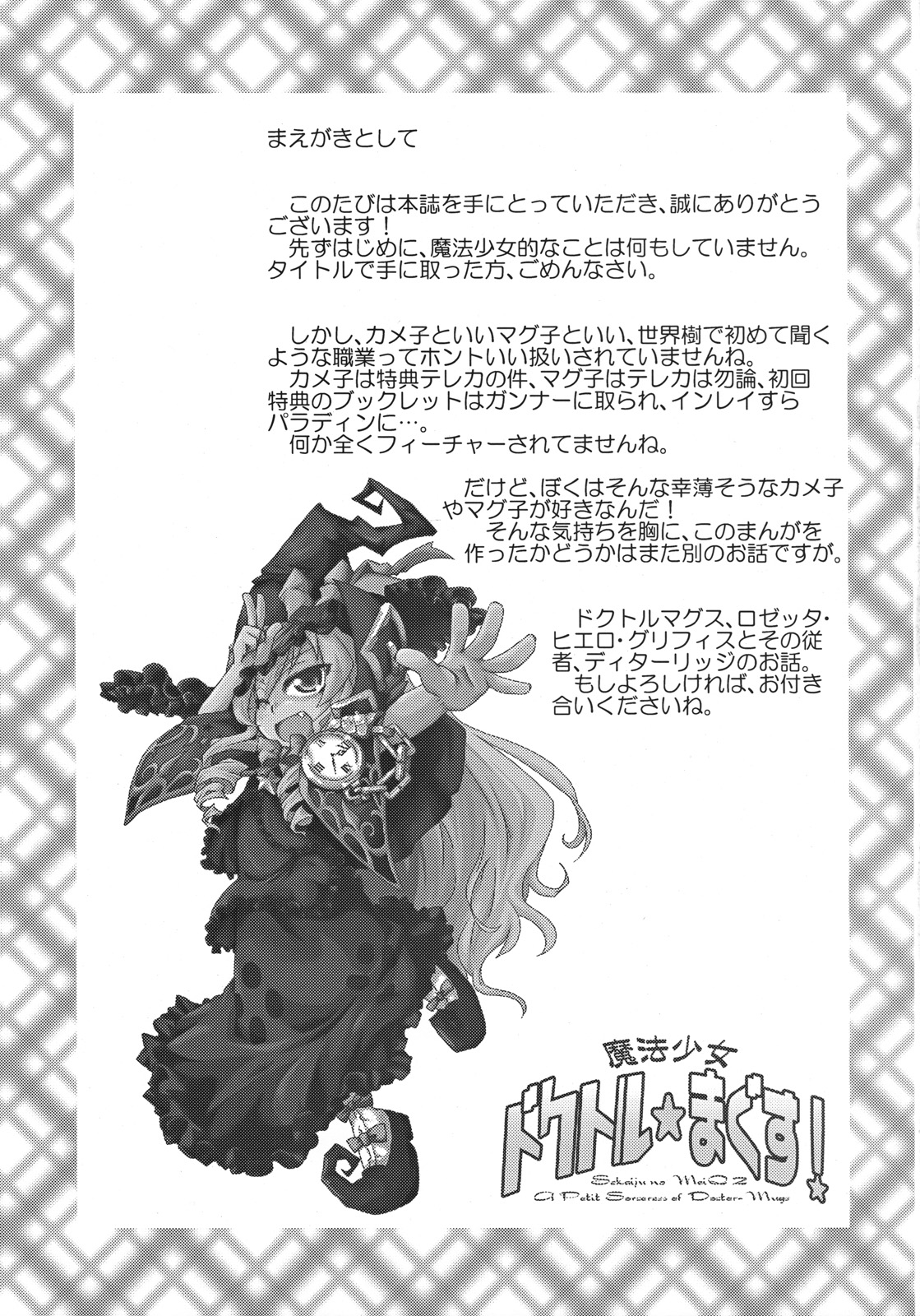 Mahou Shoujo Doctor Mugs! page 2 full
