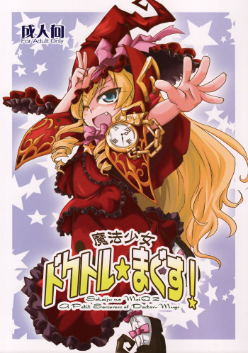 (Gensou no Jukai 2) [Igou (Yamazaki Kana)] Mahou Shoujo Doctor Mugs! (Etrian Odessey 2) cover