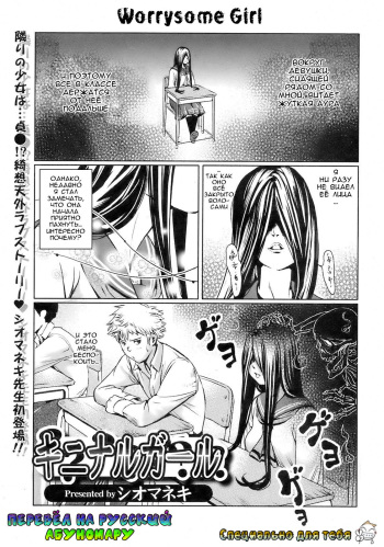 [Shiomaneki] Kininaru Girl (COMIC Jun-ai Kajitsu 2008-09) [Russian] {Abunomaru} cover