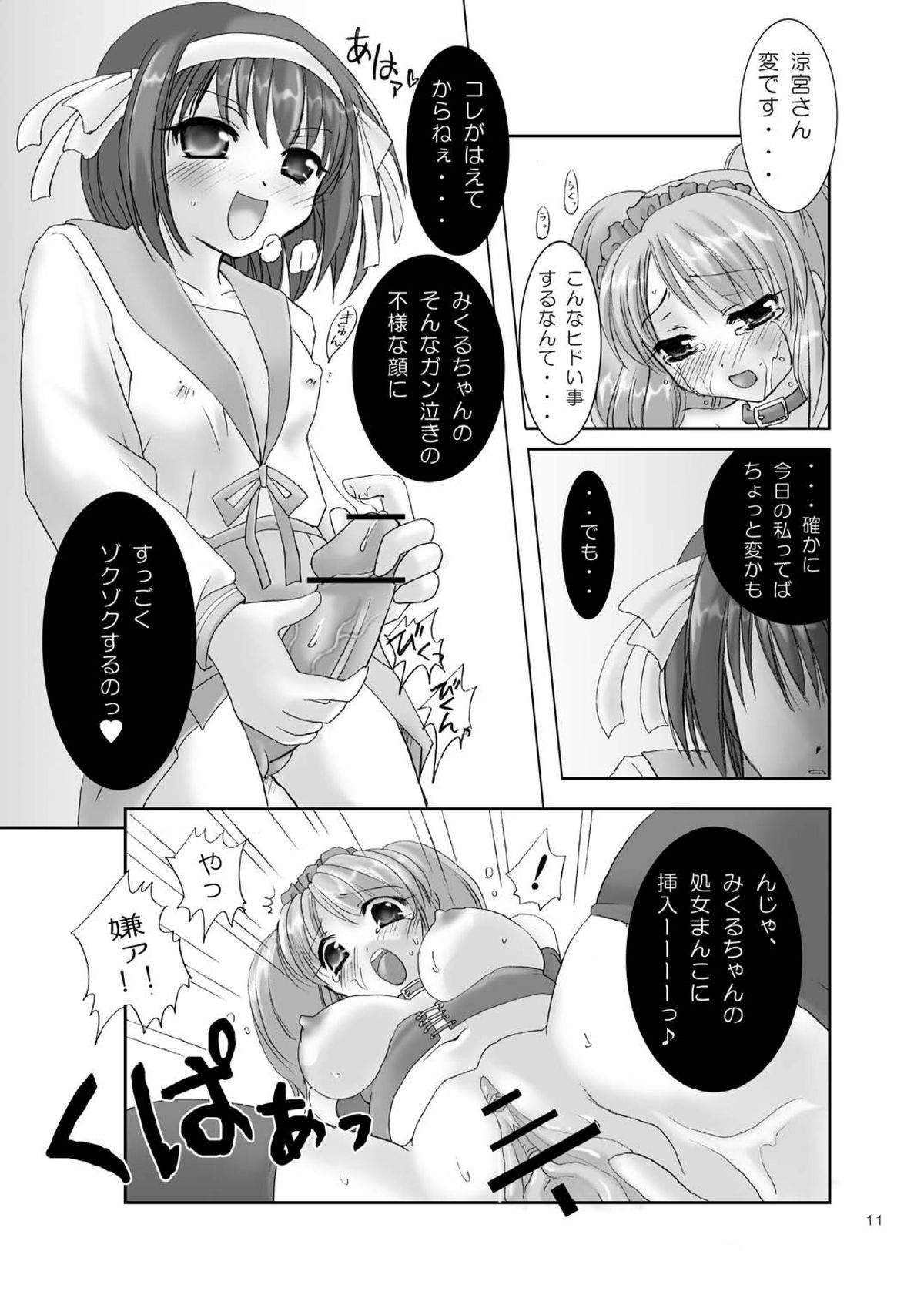 Suzumiya Haruhi no Mesu Dorei page 11 full