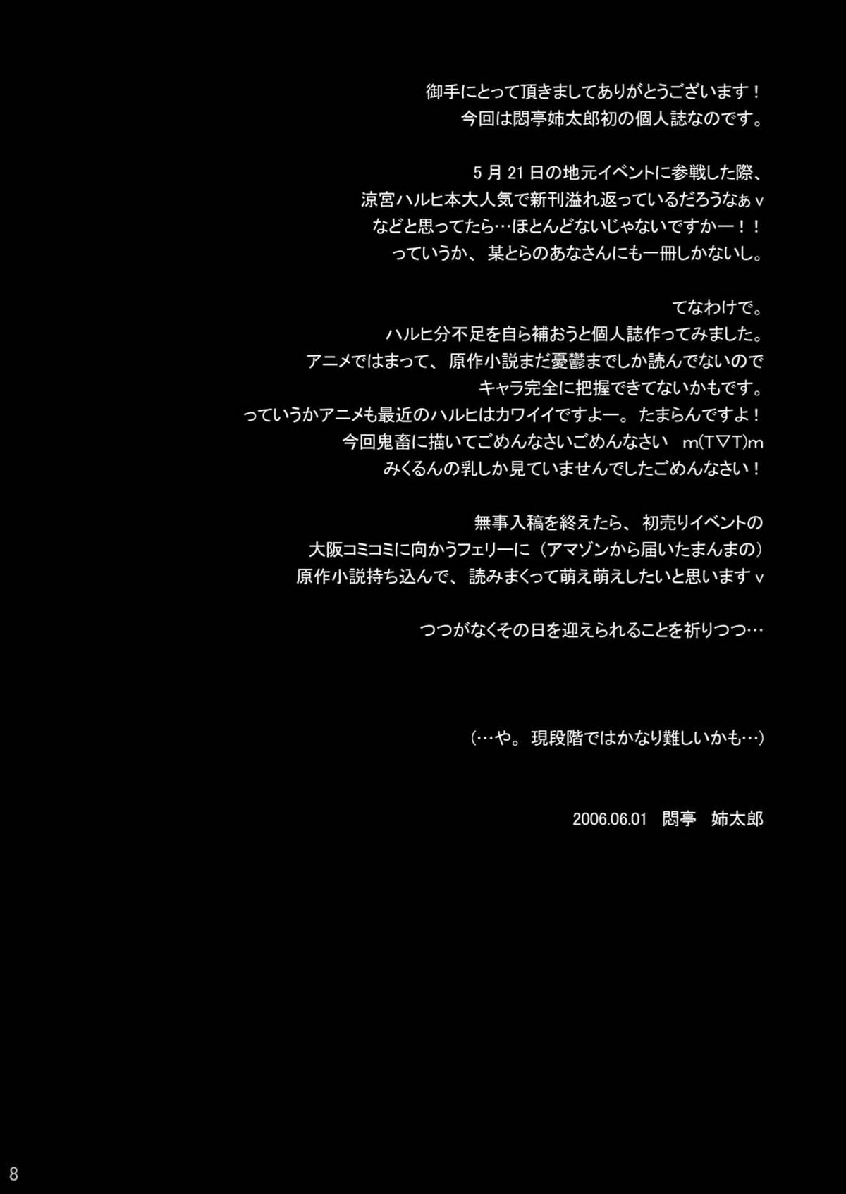 Suzumiya Haruhi no Mesu Dorei page 8 full