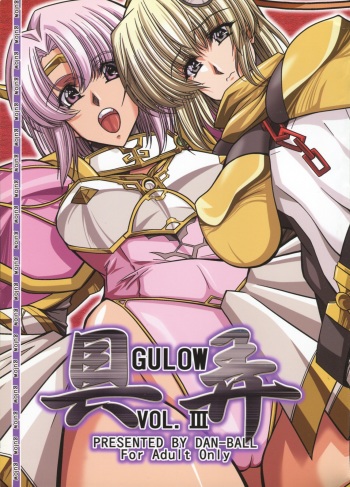 (C72) [Danbooru (Sagamiya Takafumi)] GUROW Vol.III (Growlanser VI) cover