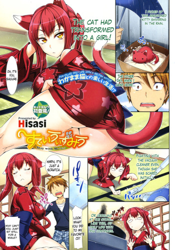 [Hisasi] Stay with Miu (COMIC HOTMiLK 2010-12) [English] =Team Vanilla= cover