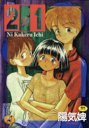 [Youkihi] 2x1 - Ni Kakeru Ichi cover