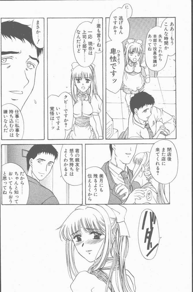 COMIC Penguin Club Sanzokuban 2001-09 page 10 full