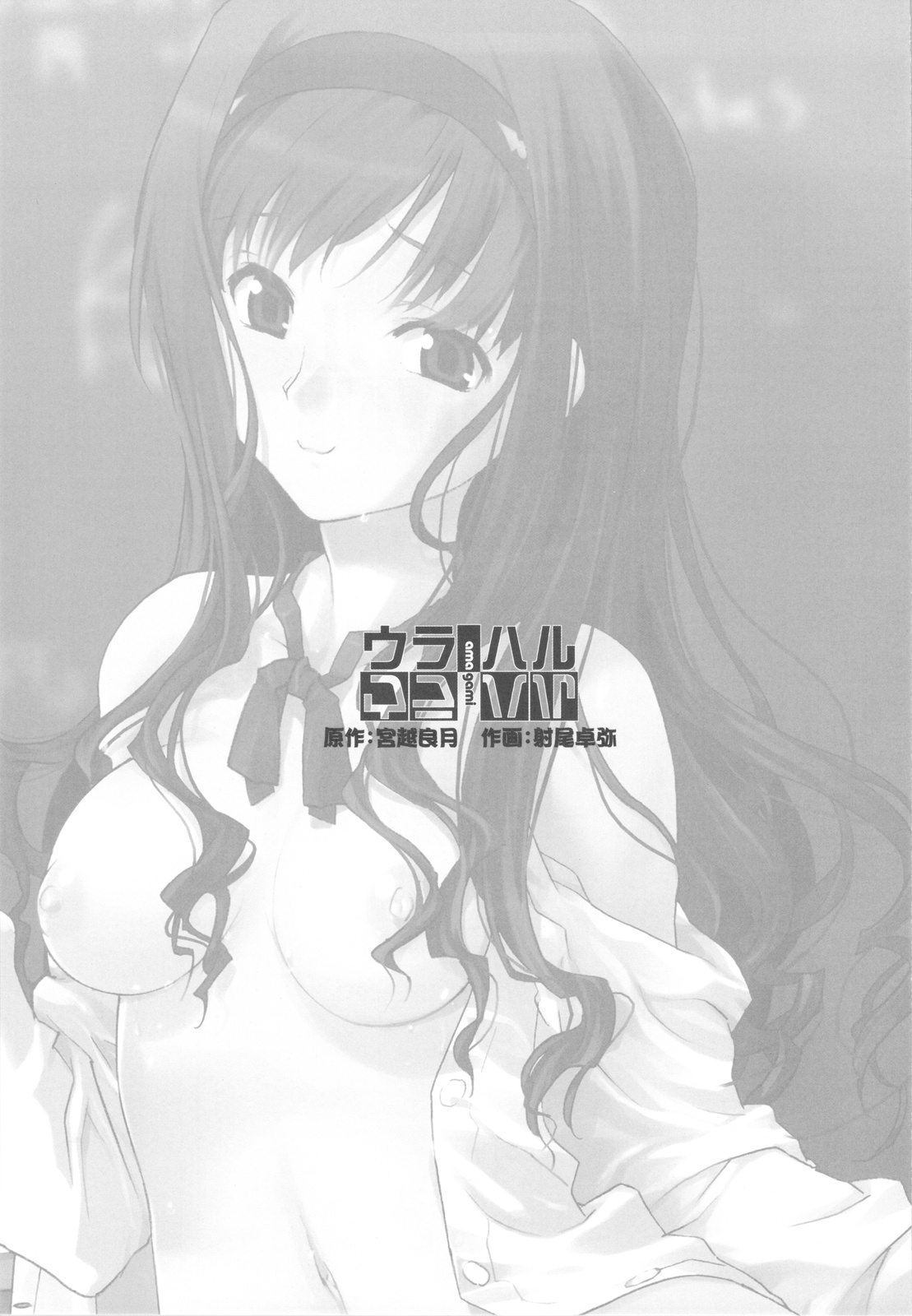 Uraharu page 11 full