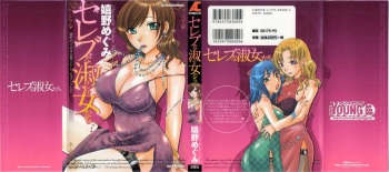 [Ureshino Megumi] Celeb na Onnatachi cover