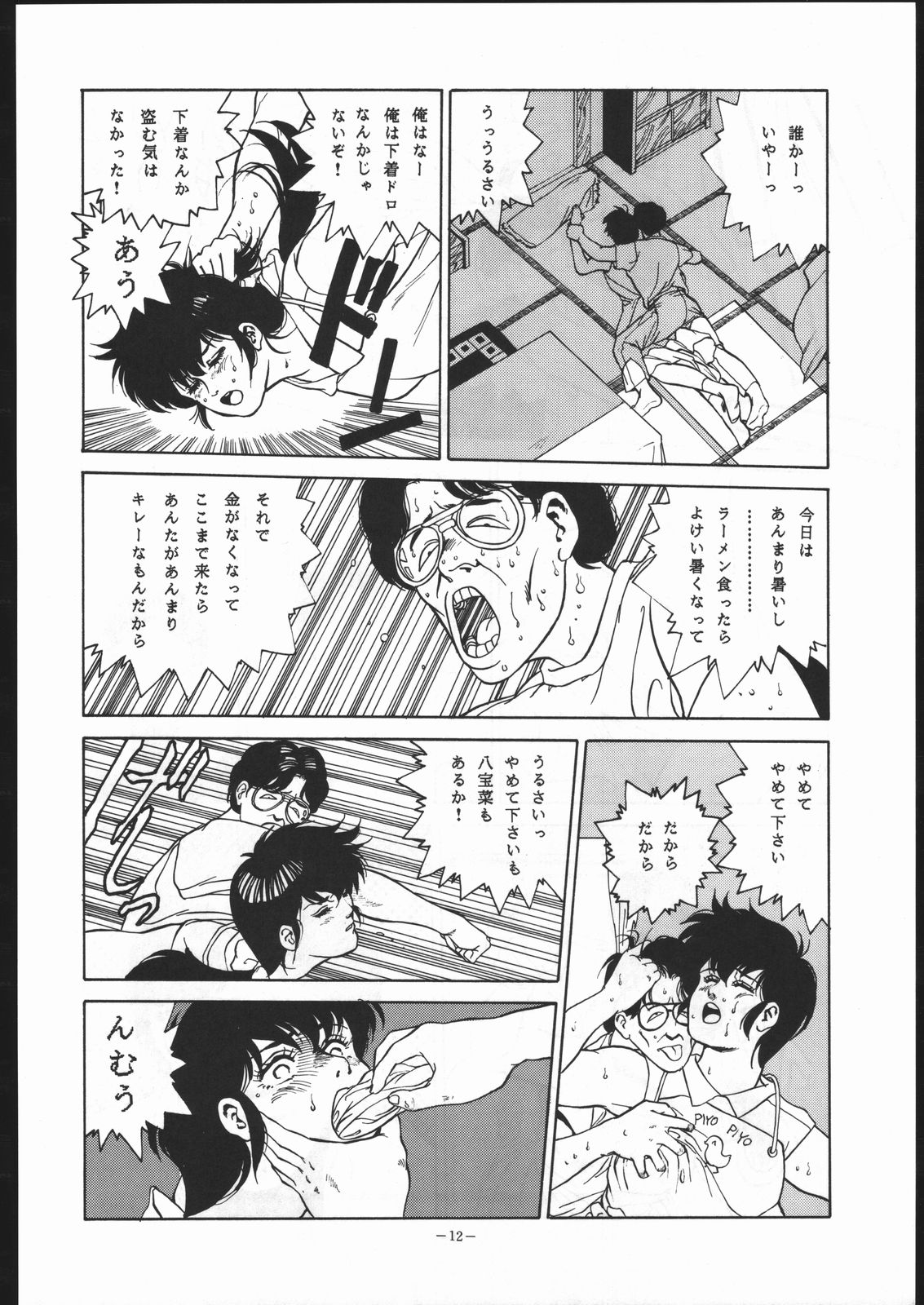 Maison Zankoku page 11 full