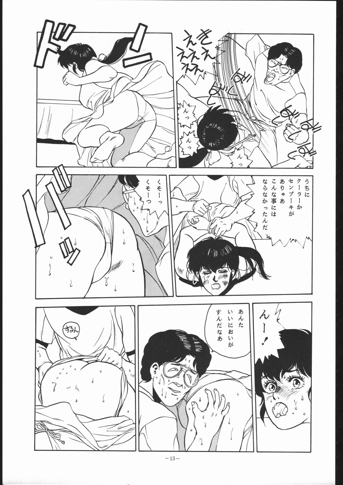 Maison Zankoku page 12 full