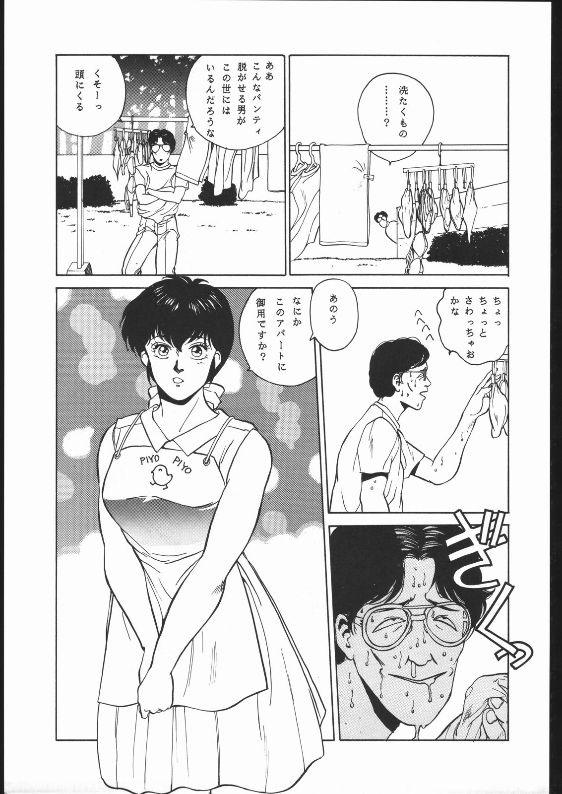 Maison Zankoku page 8 full