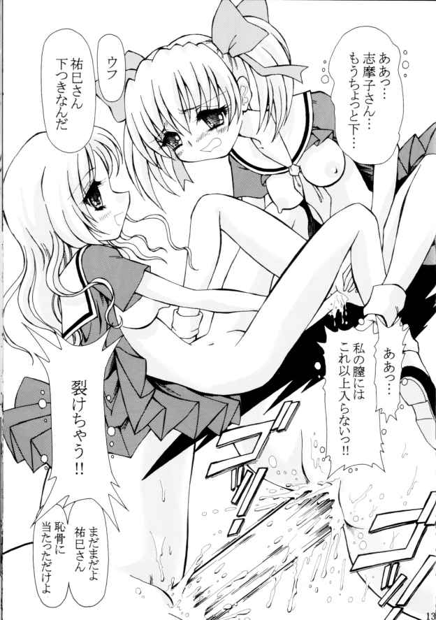 Ijiwaruna shimakosan page 12 full