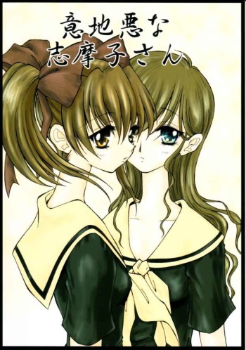 (C66) [Ryuurei Tennyo] Ijiwaruna shimakosan (Maria-sama ga Miteru) cover
