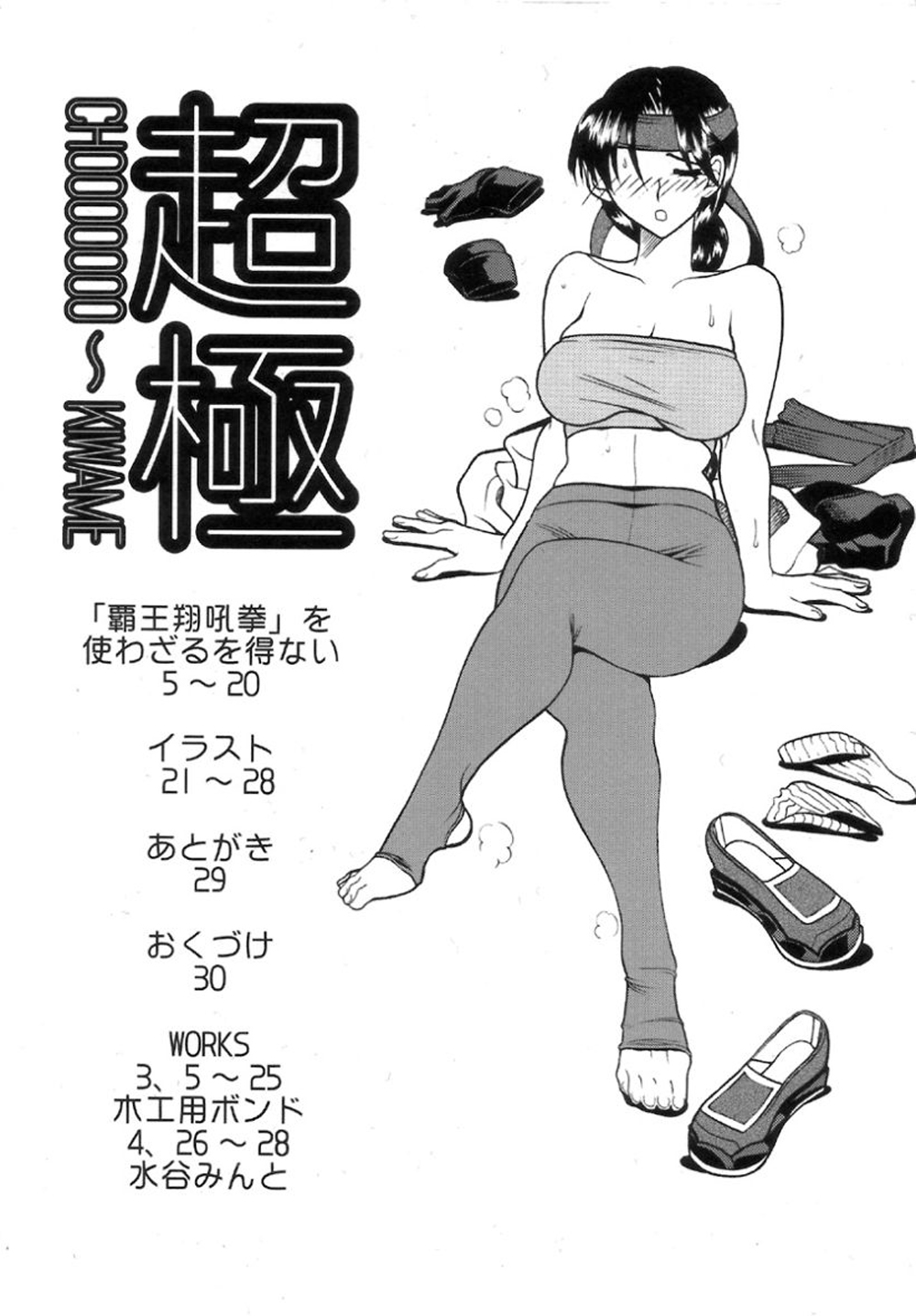 SEMEDAIN G WORKS Vol. 32 - CHOOOOOOO~KIWAMI page 4 full