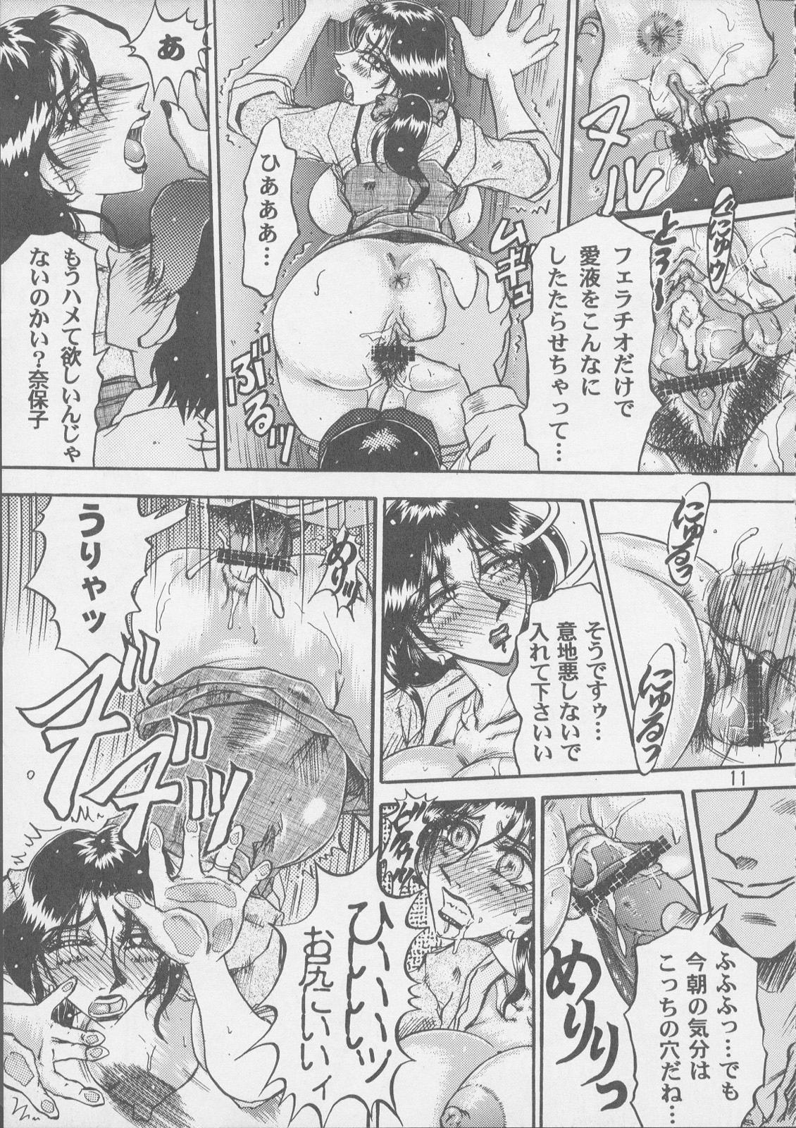 Ninpu no Hon page 11 full