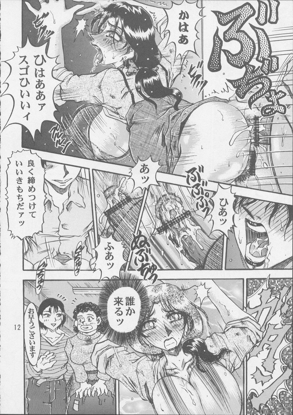 Ninpu no Hon page 12 full