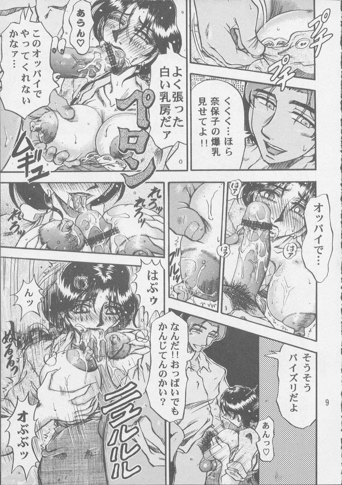 Ninpu no Hon page 9 full