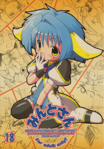 (C65) [Ororiya Enpitsudo (Murian)] Mint-san (Galaxy Angel) cover