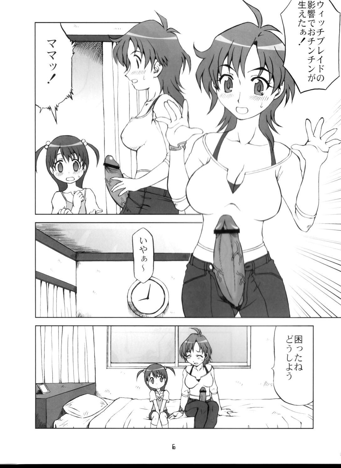 U wa Witchblade no U page 5 full