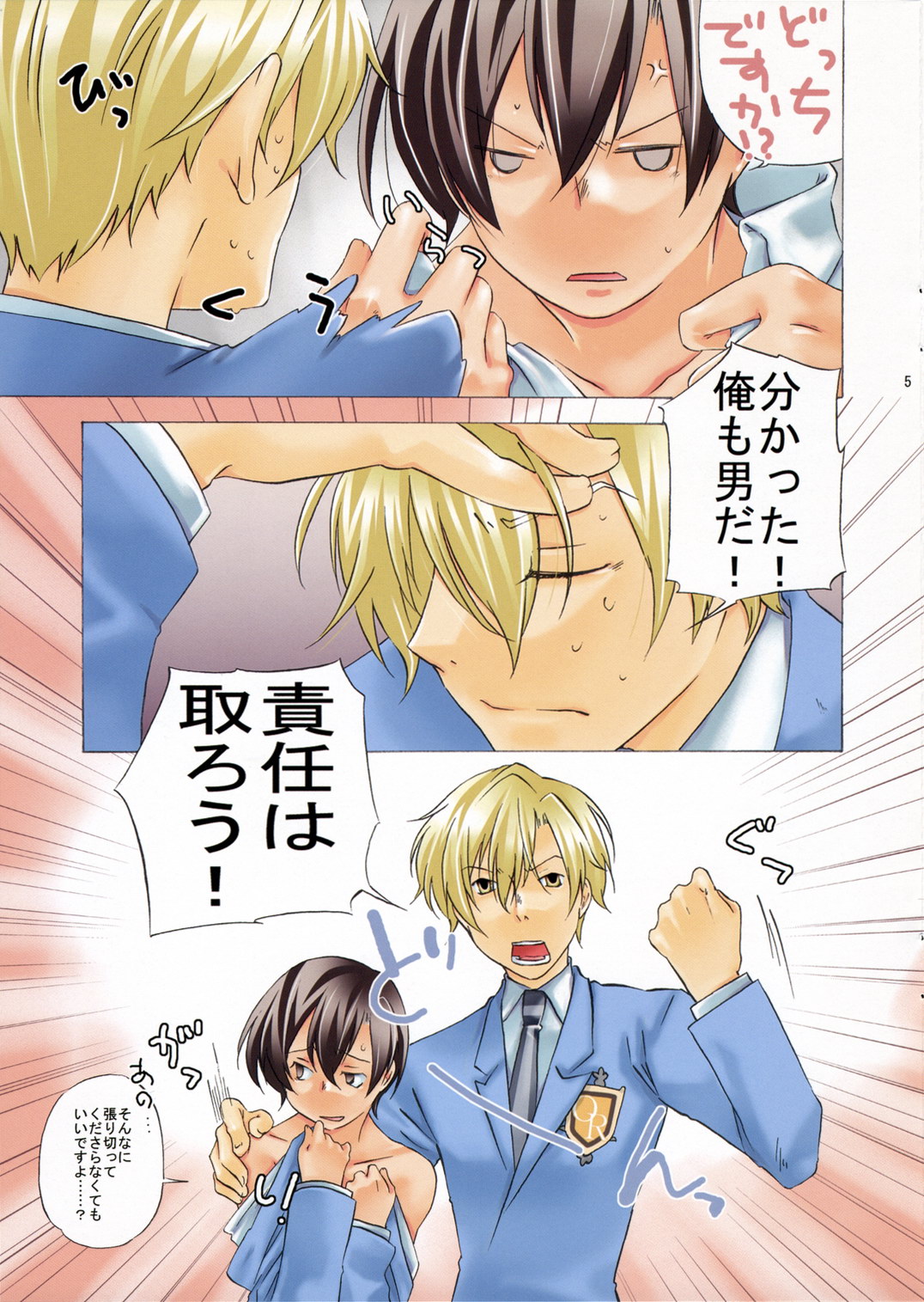 Inu to Ousama page 5 full