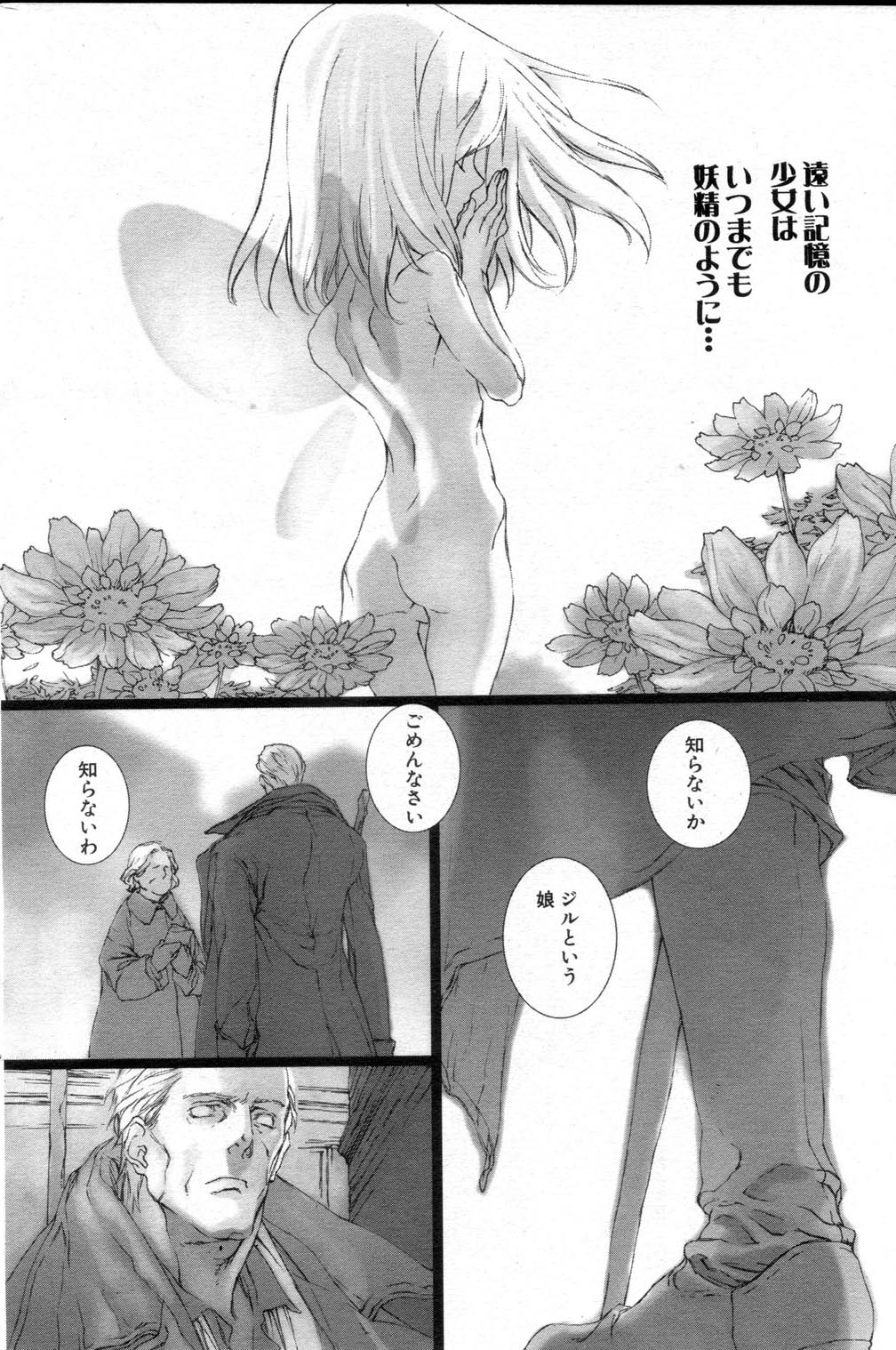 FAIRY GONE GARDEN  Kouhen page 2 full