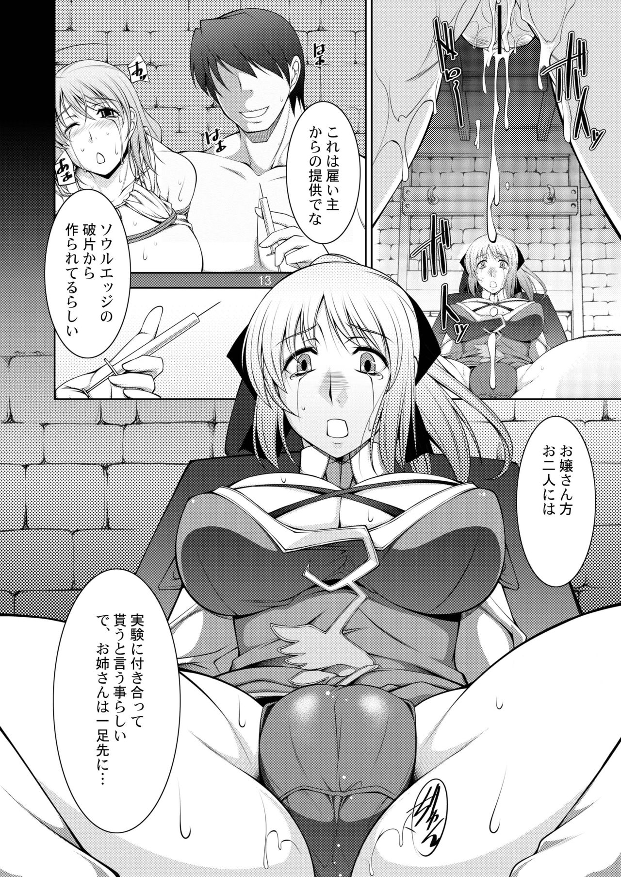 Breeding X Sisters page 12 full