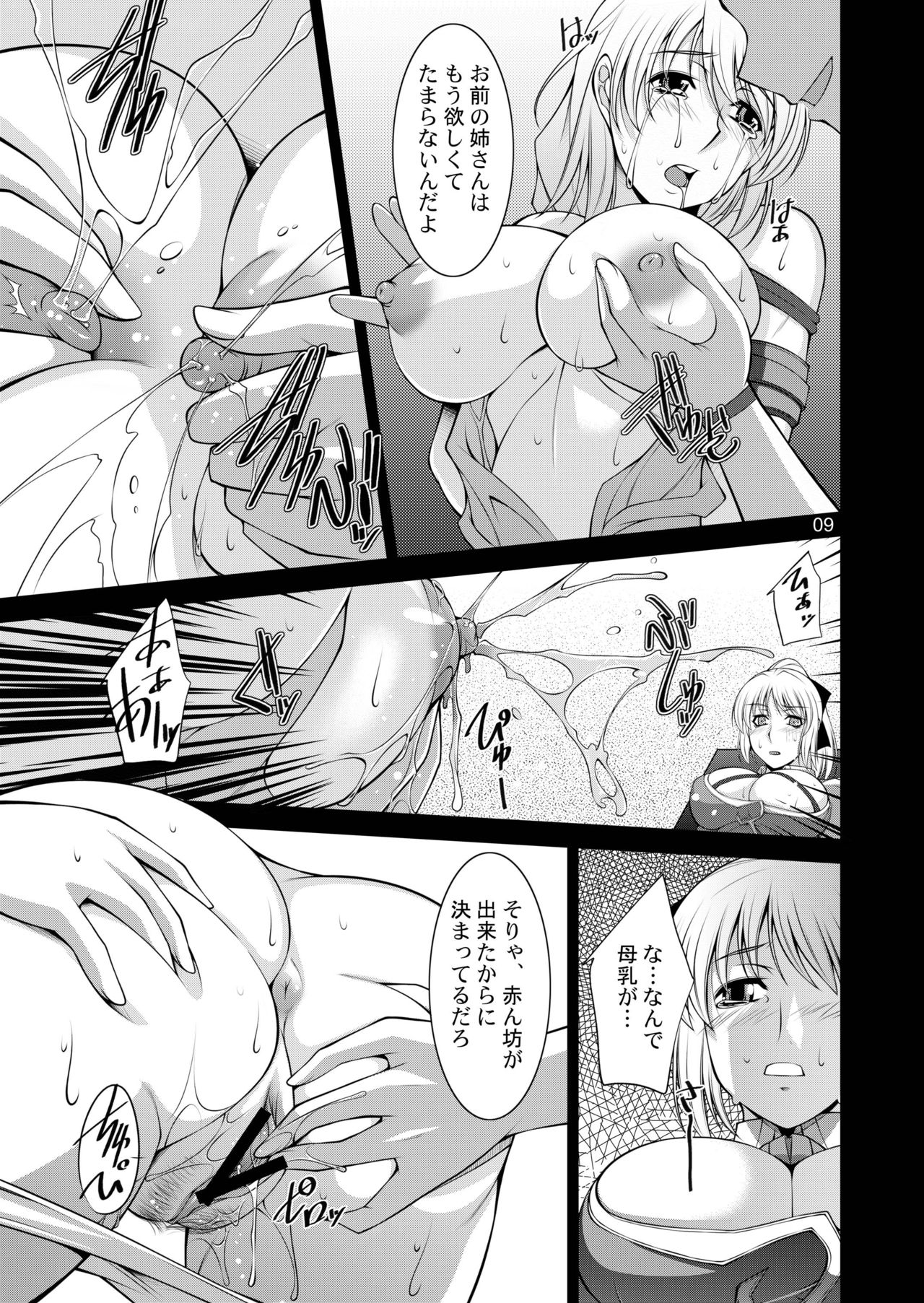 Breeding X Sisters page 8 full