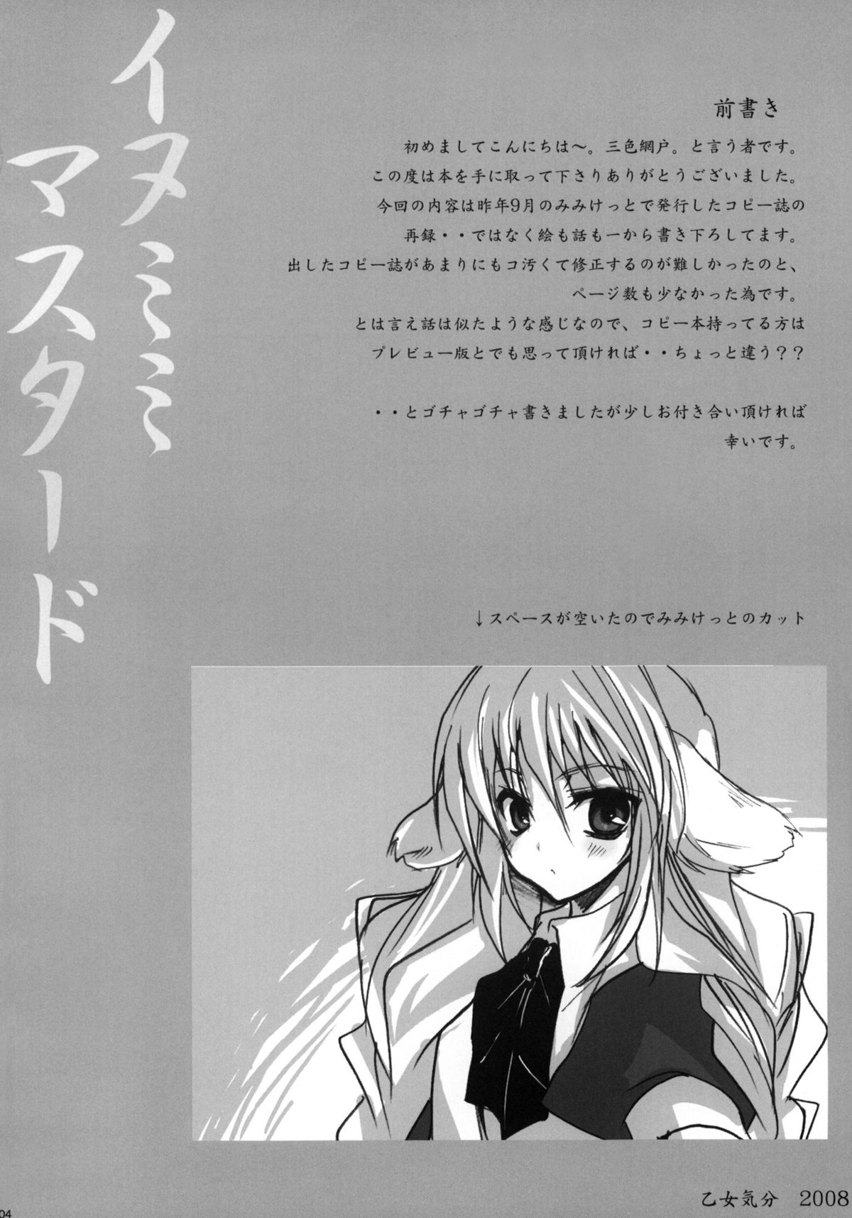 Inumimi Mastard page 3 full
