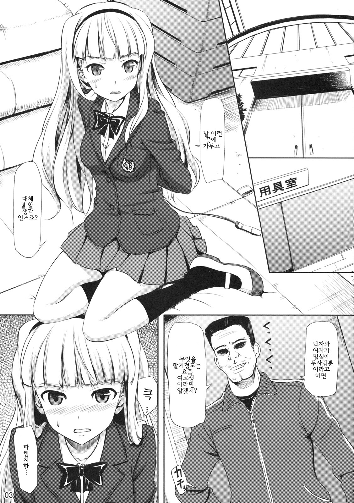 Zettai Wakan Lost in school | 절대화간 page 2 full
