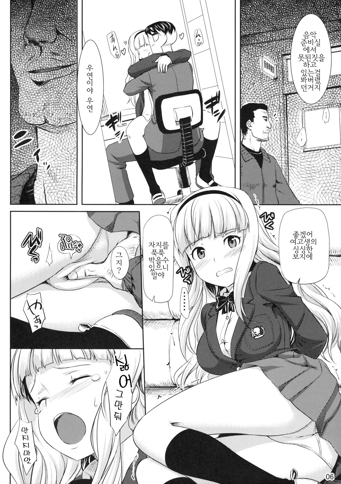 Zettai Wakan Lost in school | 절대화간 page 5 full