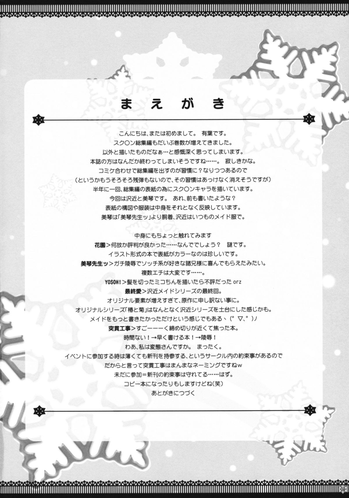 Omoni Sukuran na Soushuuhen 3 page 3 full