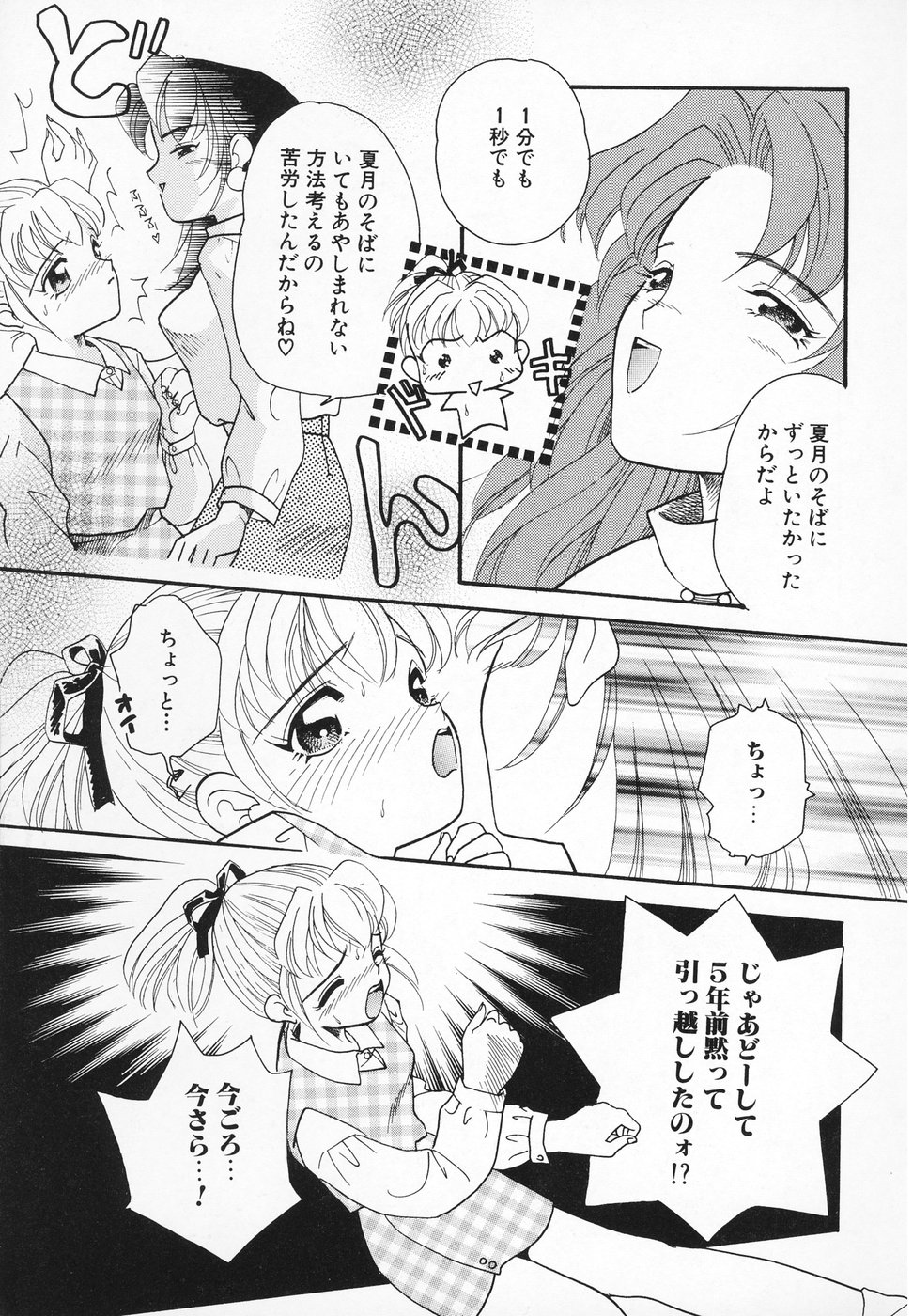 Onnanoko page 12 full