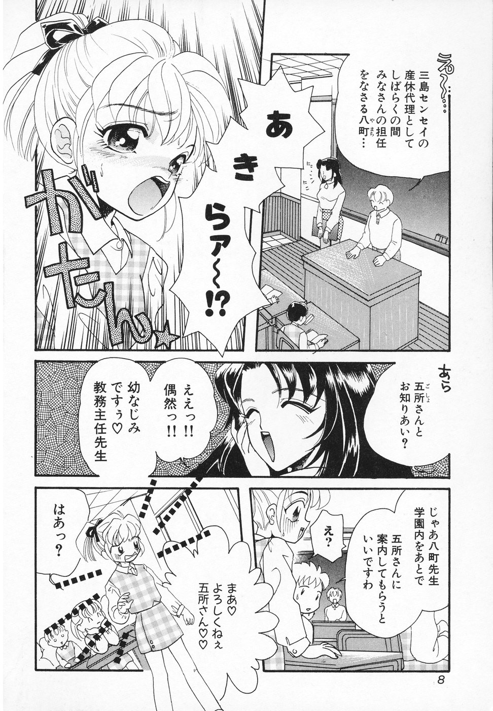 Onnanoko page 9 full