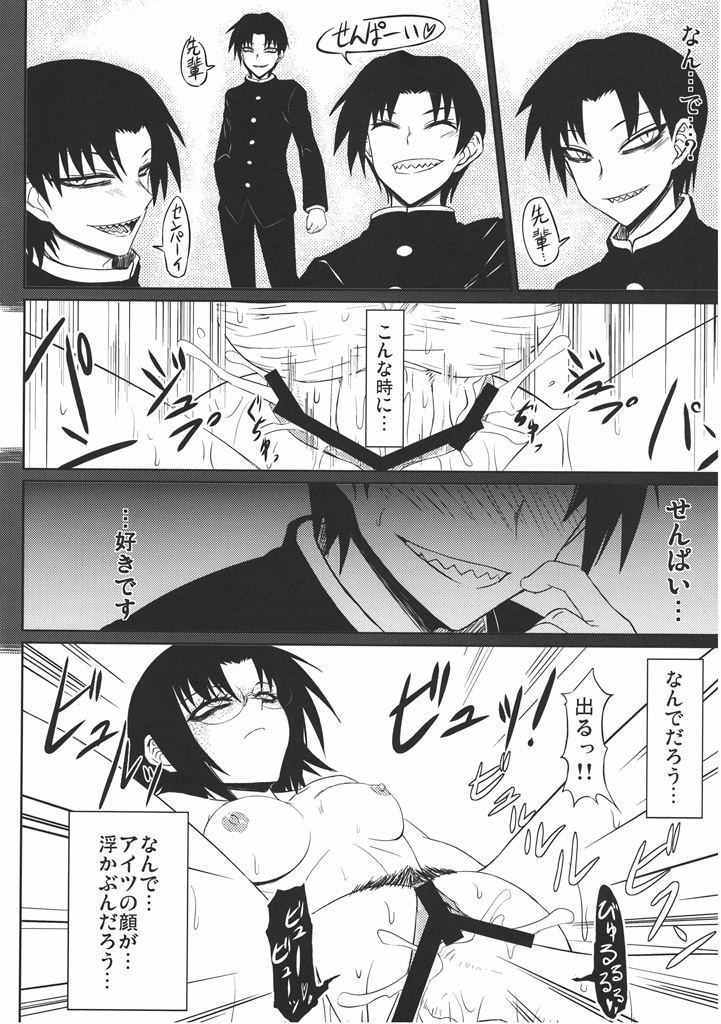Houkago Maguro page 11 full